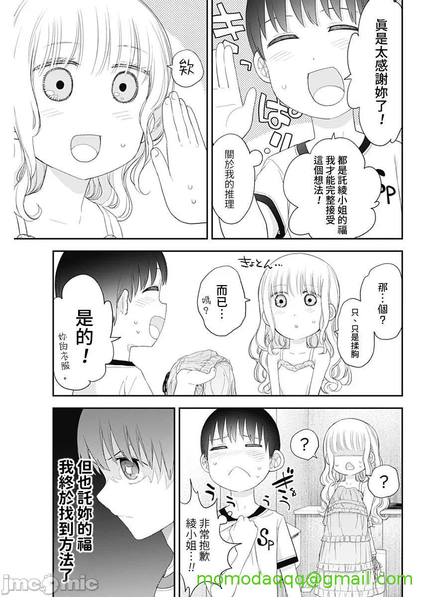 [短篇]四季崎姊妹们好想被人揭穿[朝仓亮介]四季崎姉妹はあばかれたい，第55話55，第 13 页
