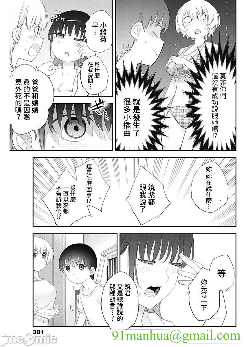 [短篇]四季崎姊妹们好想被人揭穿[朝仓亮介]四季崎姉妹はあばかれたい，第58話58，第 13 页
