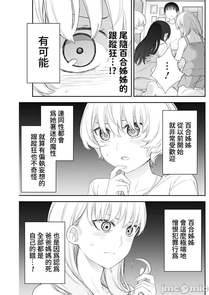 [短篇]四季崎姊妹们好想被人揭穿[朝仓亮介]四季崎姉妹はあばかれたい，第59話59，第 11 页