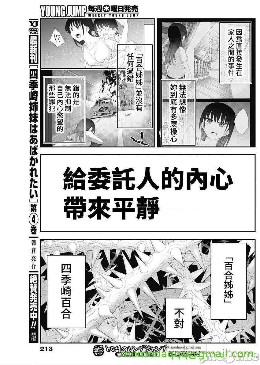 [短篇]四季崎姊妹们好想被人揭穿[朝仓亮介]四季崎姉妹はあばかれたい，第59話59，第 13 页
