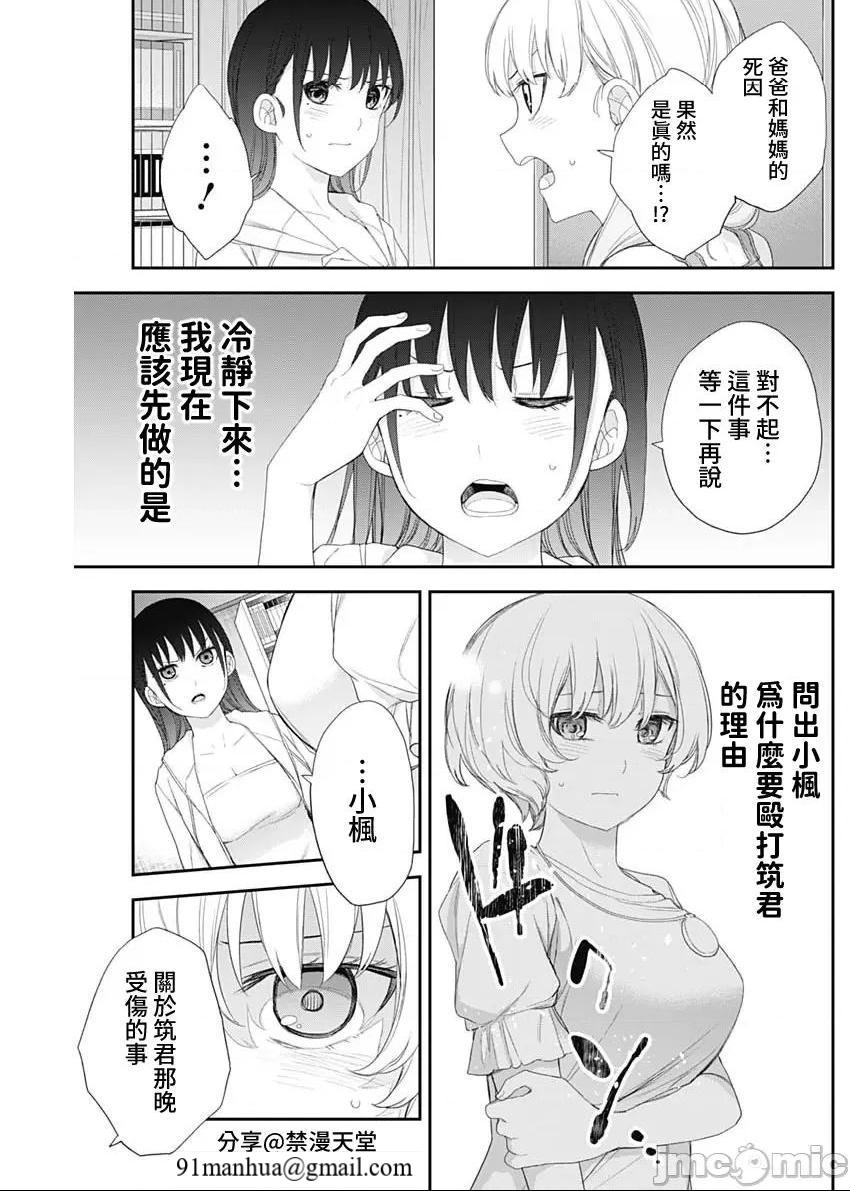 [短篇]四季崎姊妹们好想被人揭穿[朝仓亮介]四季崎姉妹はあばかれたい，第59話59，第 3 页