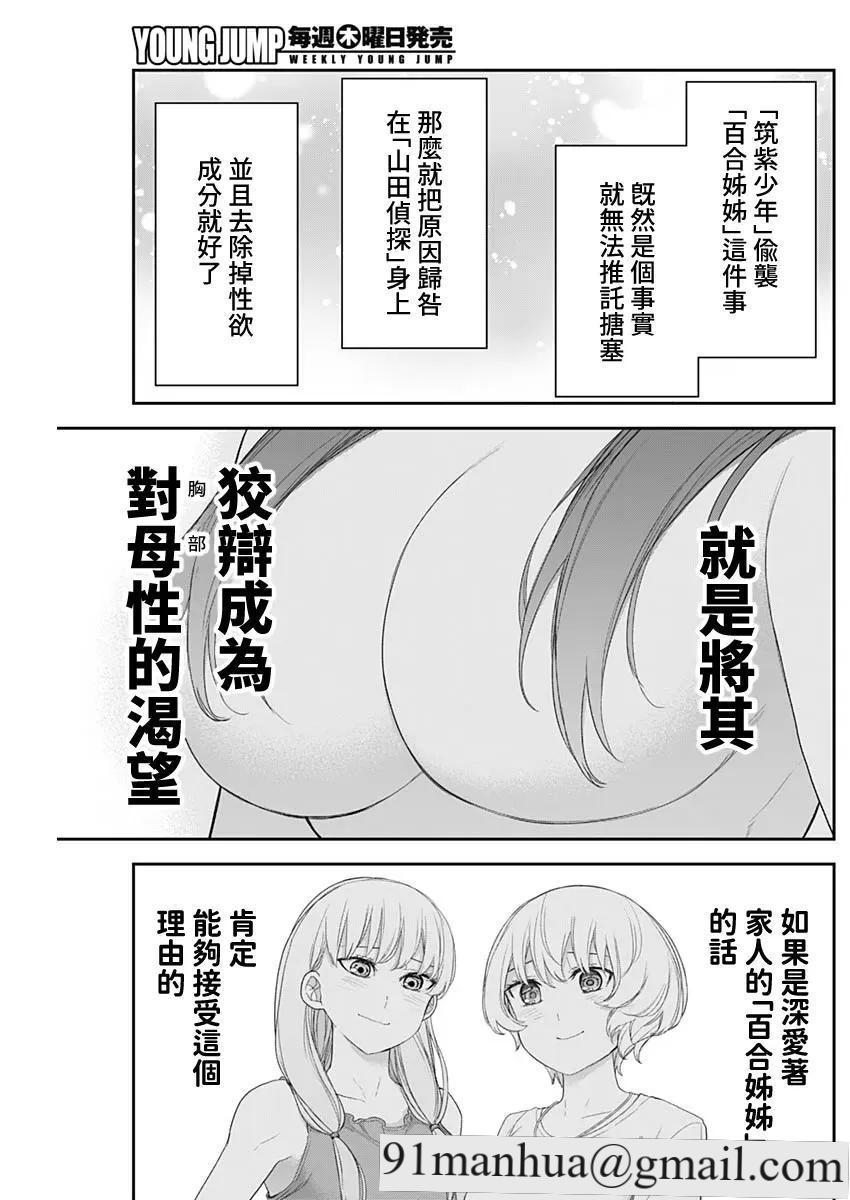 [短篇]四季崎姊妹们好想被人揭穿[朝仓亮介]四季崎姉妹はあばかれたい，第60話60，第 13 页