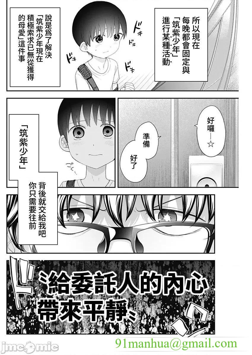 [短篇]四季崎姊妹们好想被人揭穿[朝仓亮介]四季崎姉妹はあばかれたい，第62話62，第 13 页