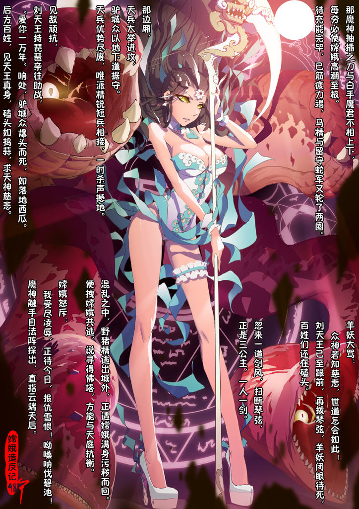 [短篇]嫦娥造反记，开始阅读，第 44 页