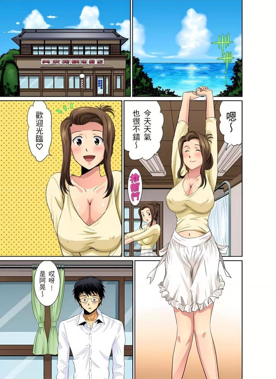 [短篇]异常情色的理发店爆乳阿姨，第2話異常情色的理髮店爆乳阿姨～要不要試試看大人的服務呢？2，第 3 页