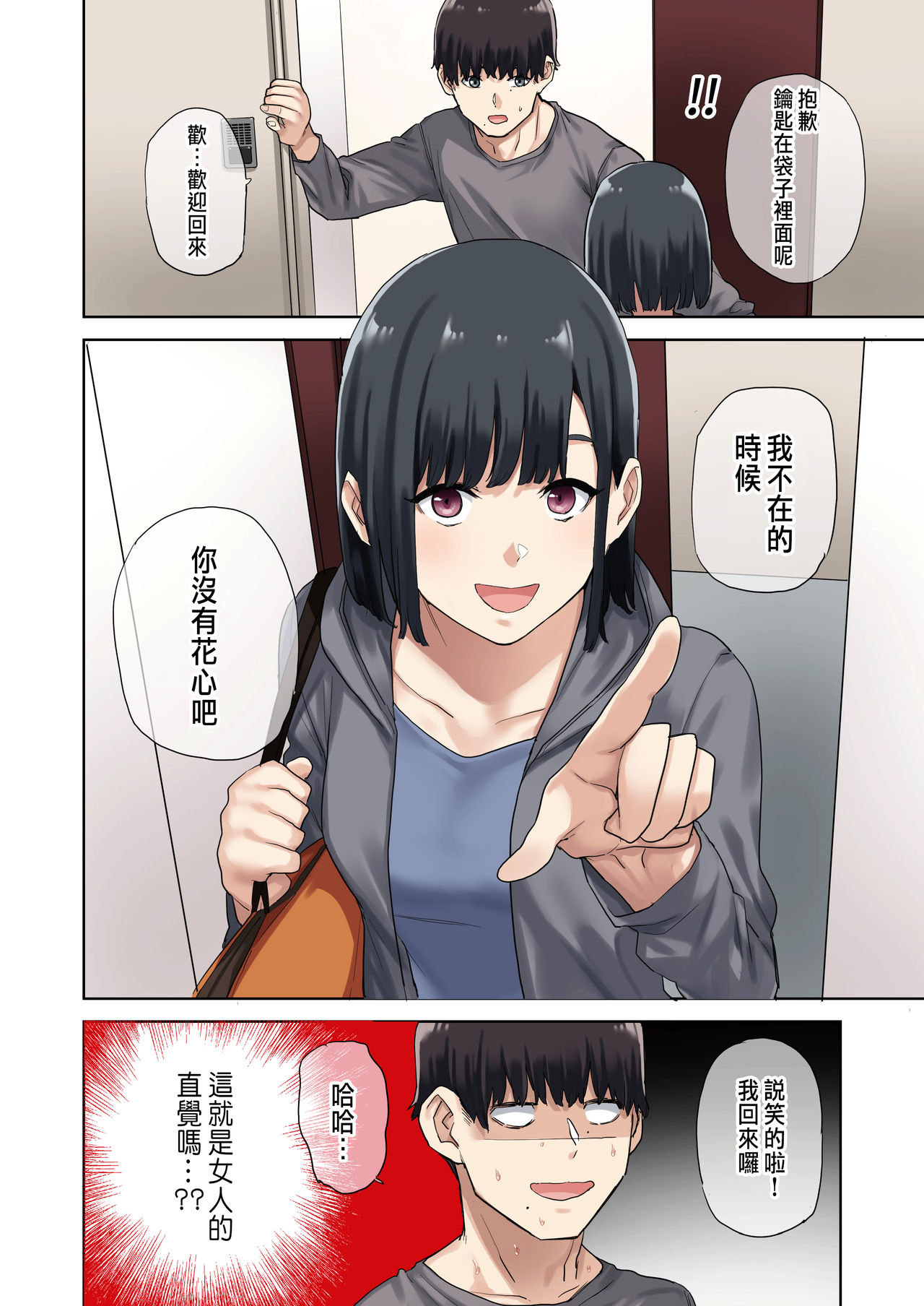 [短篇]彼女が不在の间、彼女の亲友と四六时中、中出ししました。，开始阅读，第 65 页