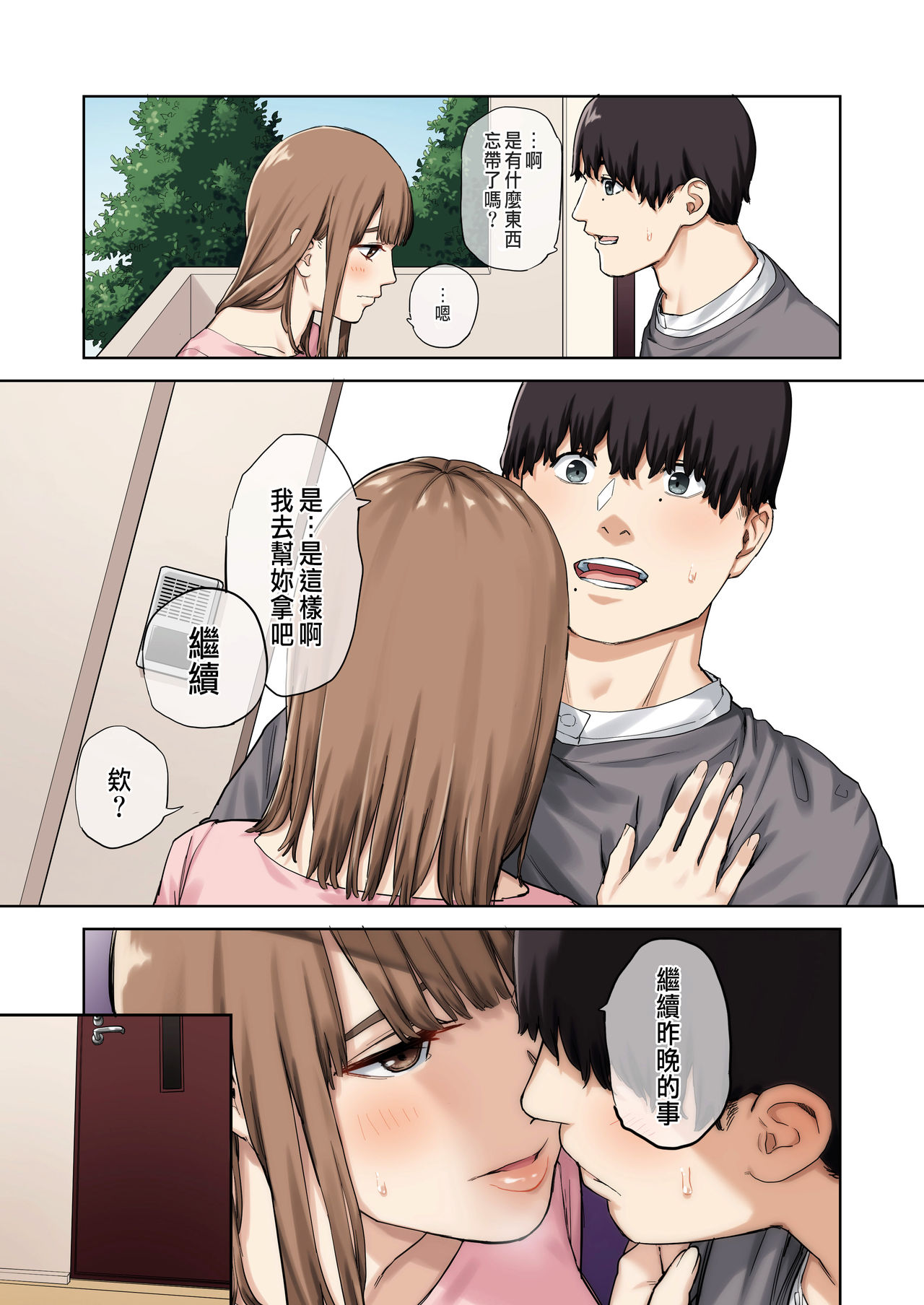 [短篇]彼女が不在の间、彼女の亲友と四六时中、中出ししました。，开始阅读，第 12 页