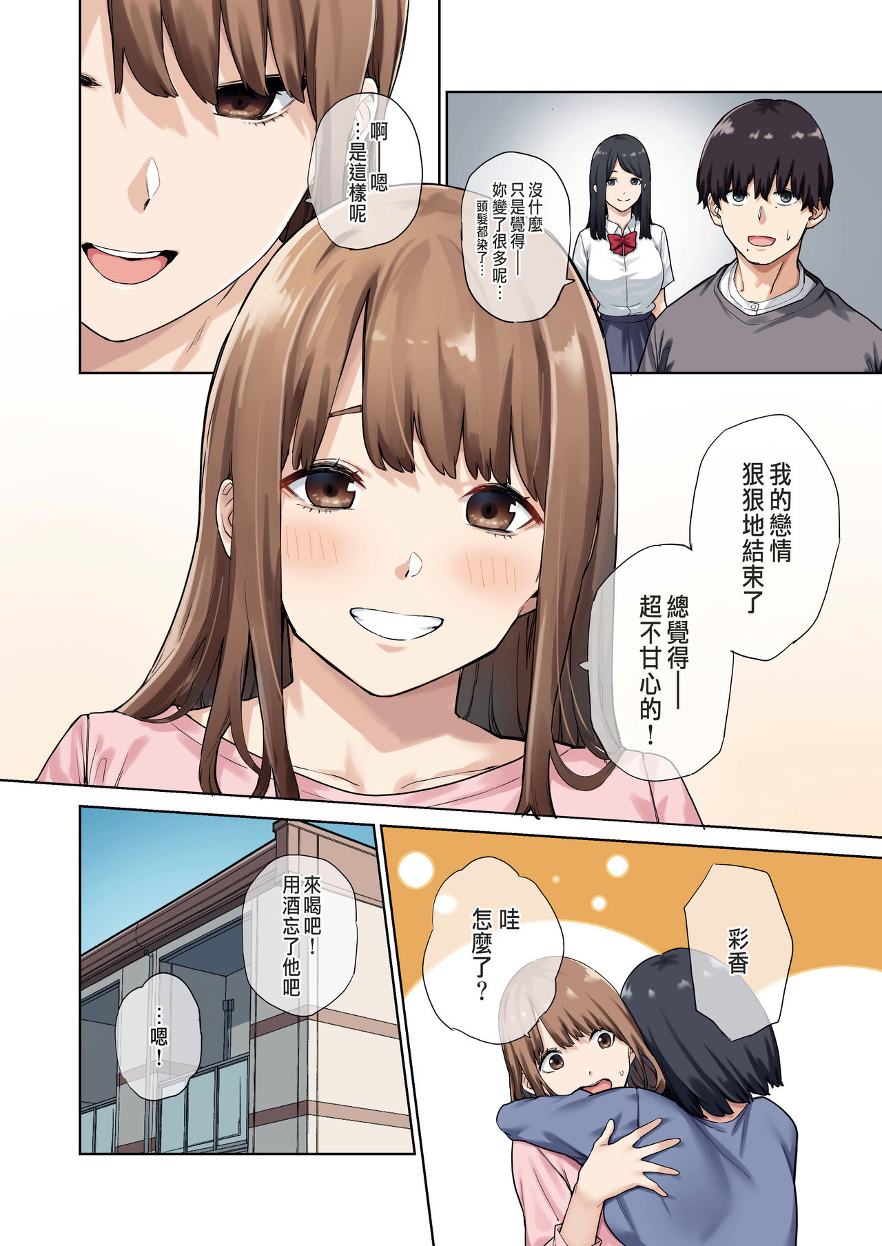[短篇]彼女が不在の间、彼女の亲友と四六时中、中出ししました。，开始阅读，第 3 页