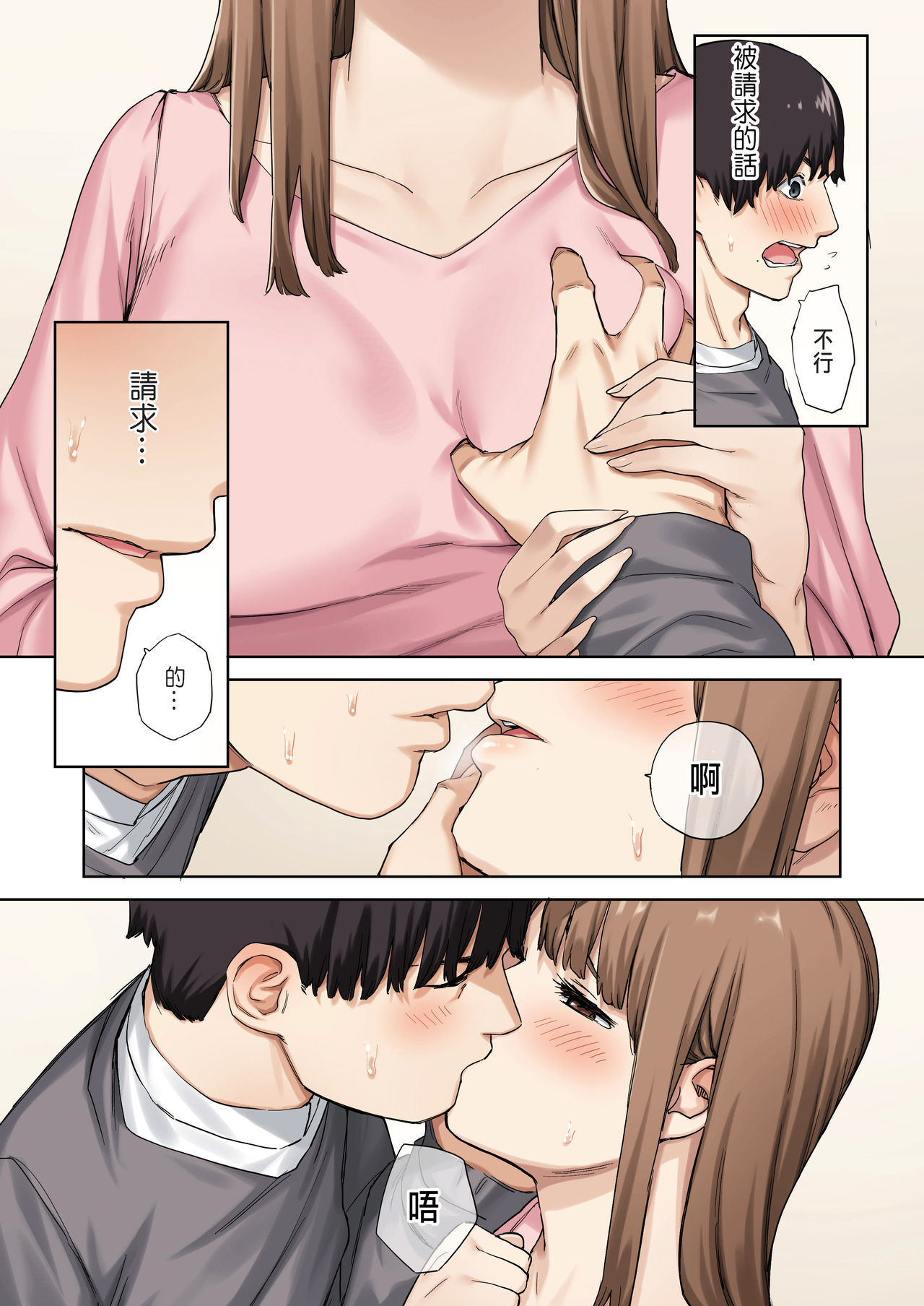 [短篇]彼女が不在の间、彼女の亲友と四六时中、中出ししました。，开始阅读，第 15 页