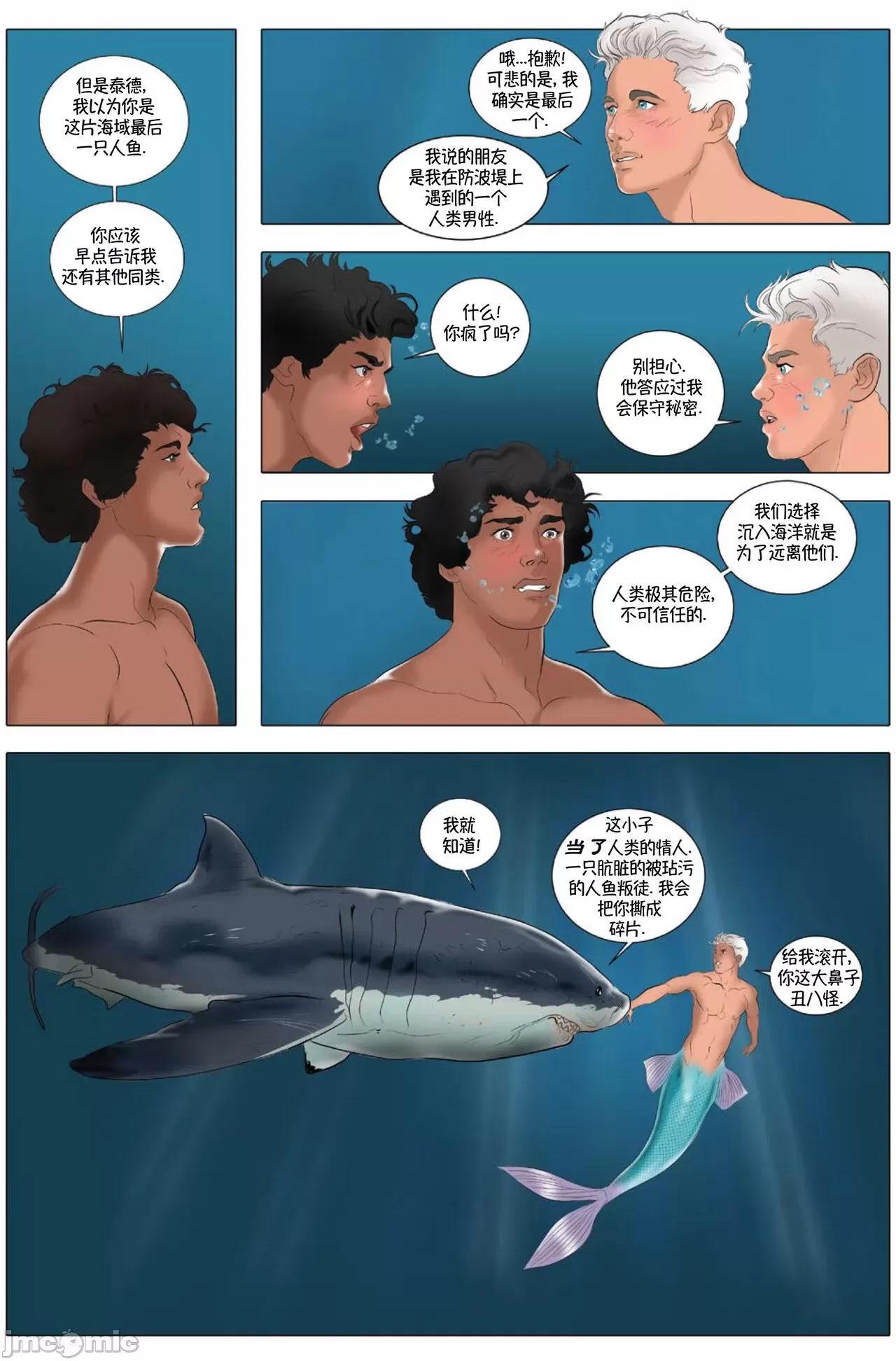 [短篇]最后的人鱼基美男第3卷[SunnyVictor]TheLastMerman#3，开始阅读，第 22 页