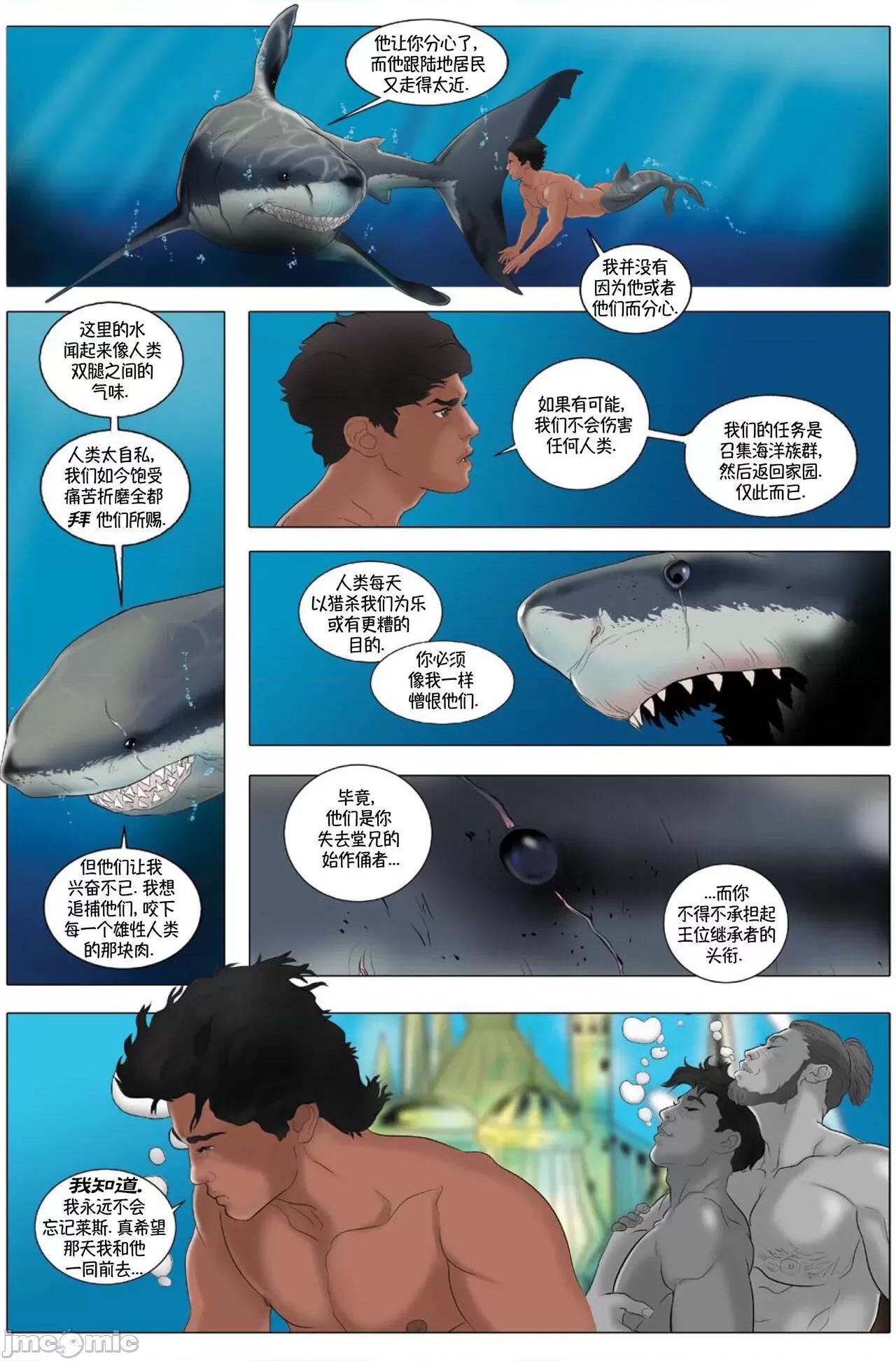[短篇]最后的人鱼基美男第3卷[SunnyVictor]TheLastMerman#3，开始阅读，第 13 页