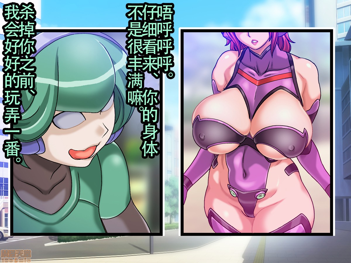 [短篇]母性戦士ウテルスHARDCORE辱胎前编，开始阅读，第 8 页
