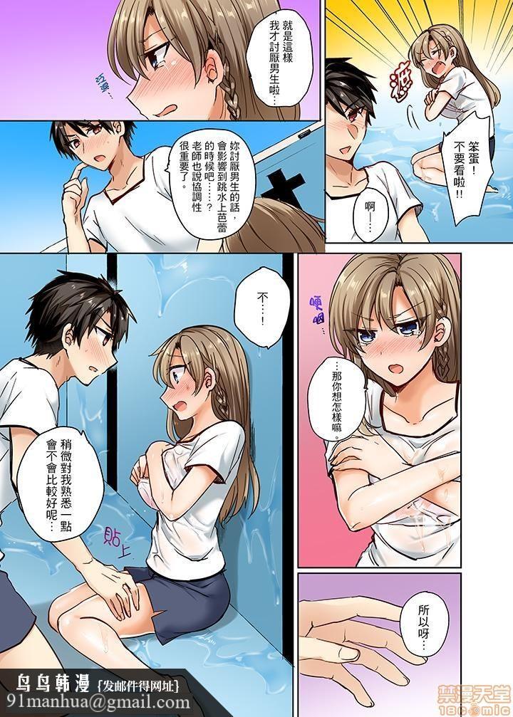 [短篇]泳衣位置跑掉…插进来了，第1話[しょごた]水着がズレて…挿入ってる!?～ポロリじゃすまない男女混合シンクロ部～泳衣位置跑掉…插進來了，第 8 页