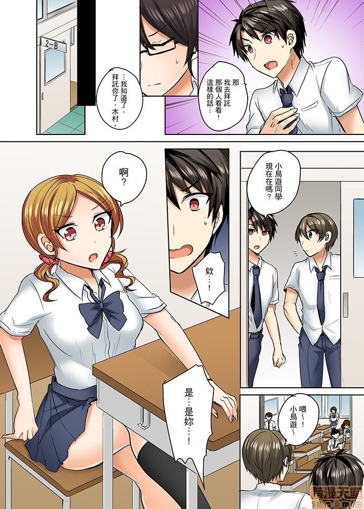 [短篇]泳衣位置跑掉…插进来了，第6話6，第 5 页