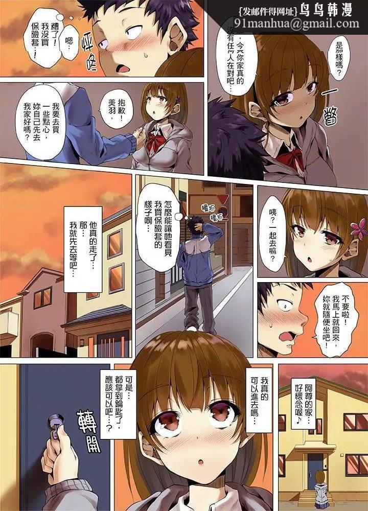 [短篇]男友哥哥那下流绝伦的指功，第1話「明明不该…高潮的…」男友哥哥那下流绝伦的指功-[カニトマト]「イッちゃダメ…なのに…」彼氏の兄のいやらしい指使い【完全版】，第 8 页