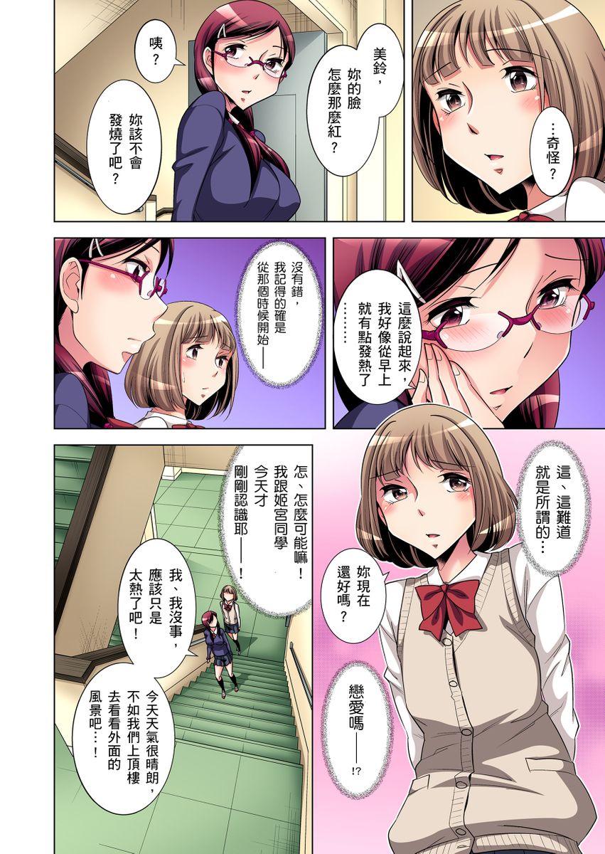 [短篇]絶灭危惧男子～ボクの股间が狙われるワケ第1-29话，开始阅读，第 34 页