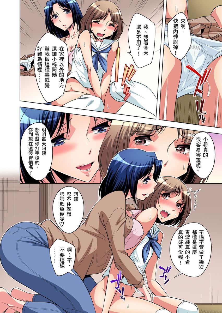 [短篇]絶灭危惧男子～ボクの股间が狙われるワケ第1-29话，开始阅读，第 123 页