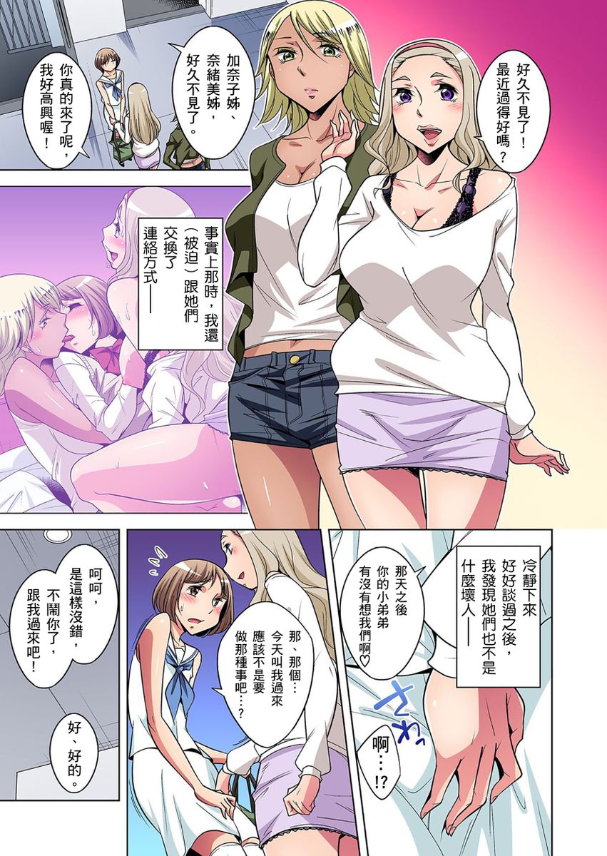 [短篇]絶灭危惧男子～ボクの股间が狙われるワケ第1-29话，开始阅读，第 254 页