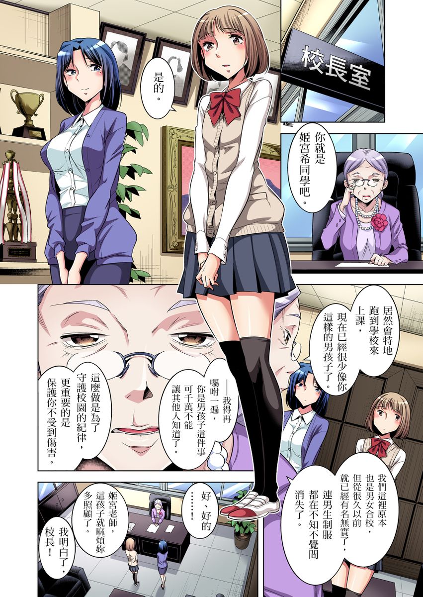 [短篇]絶灭危惧男子～ボクの股间が狙われるワケ第1-29话，开始阅读，第 28 页