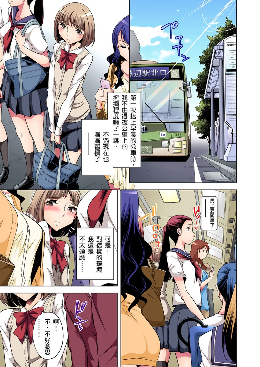 [短篇]絶灭危惧男子～ボクの股间が狙われるワケ第1-29话，开始阅读，第 77 页