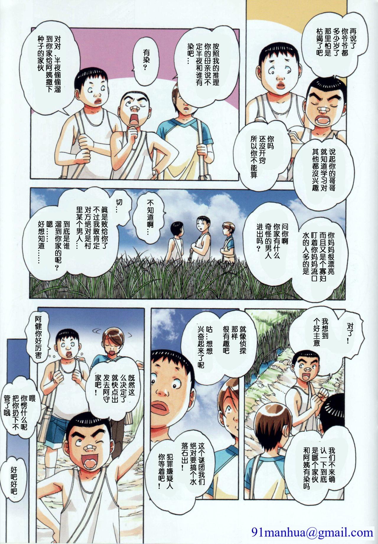 [短篇]萱沼村の性活事情1义父嫁千种，开始阅读，第 11 页