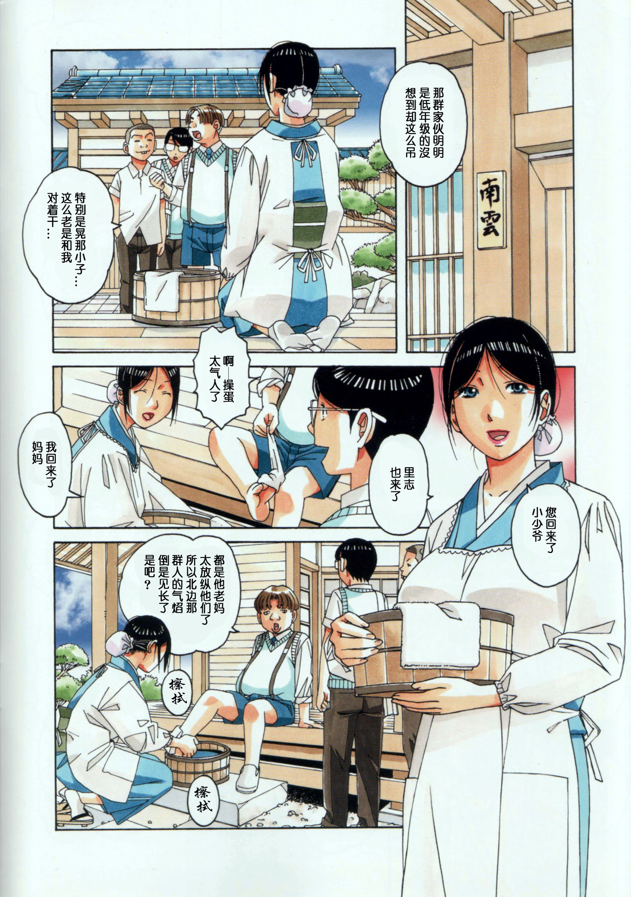 [短篇]萱沼村の性活事情1义父嫁千种，开始阅读，第 12 页