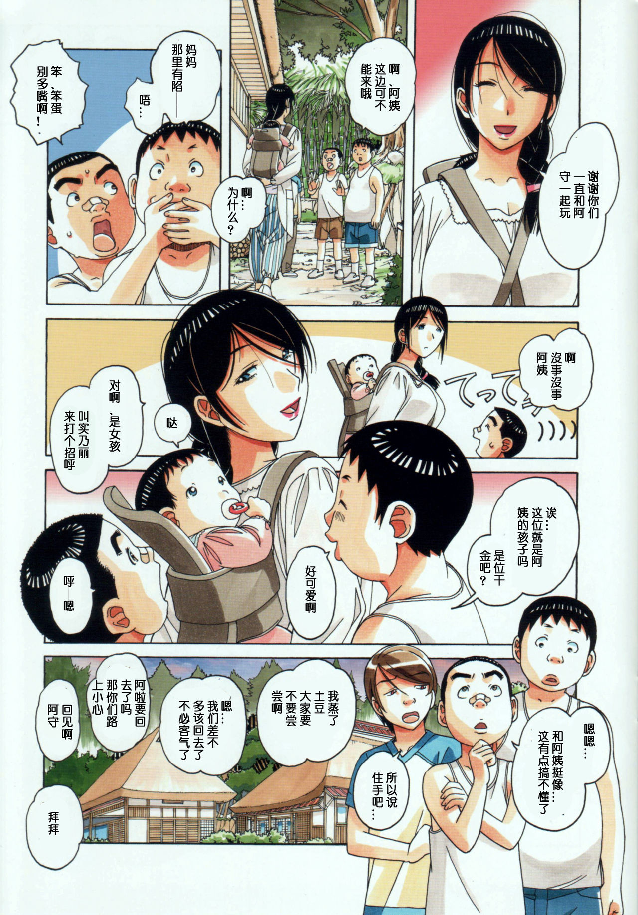 [短篇]萱沼村の性活事情1义父嫁千种，开始阅读，第 15 页