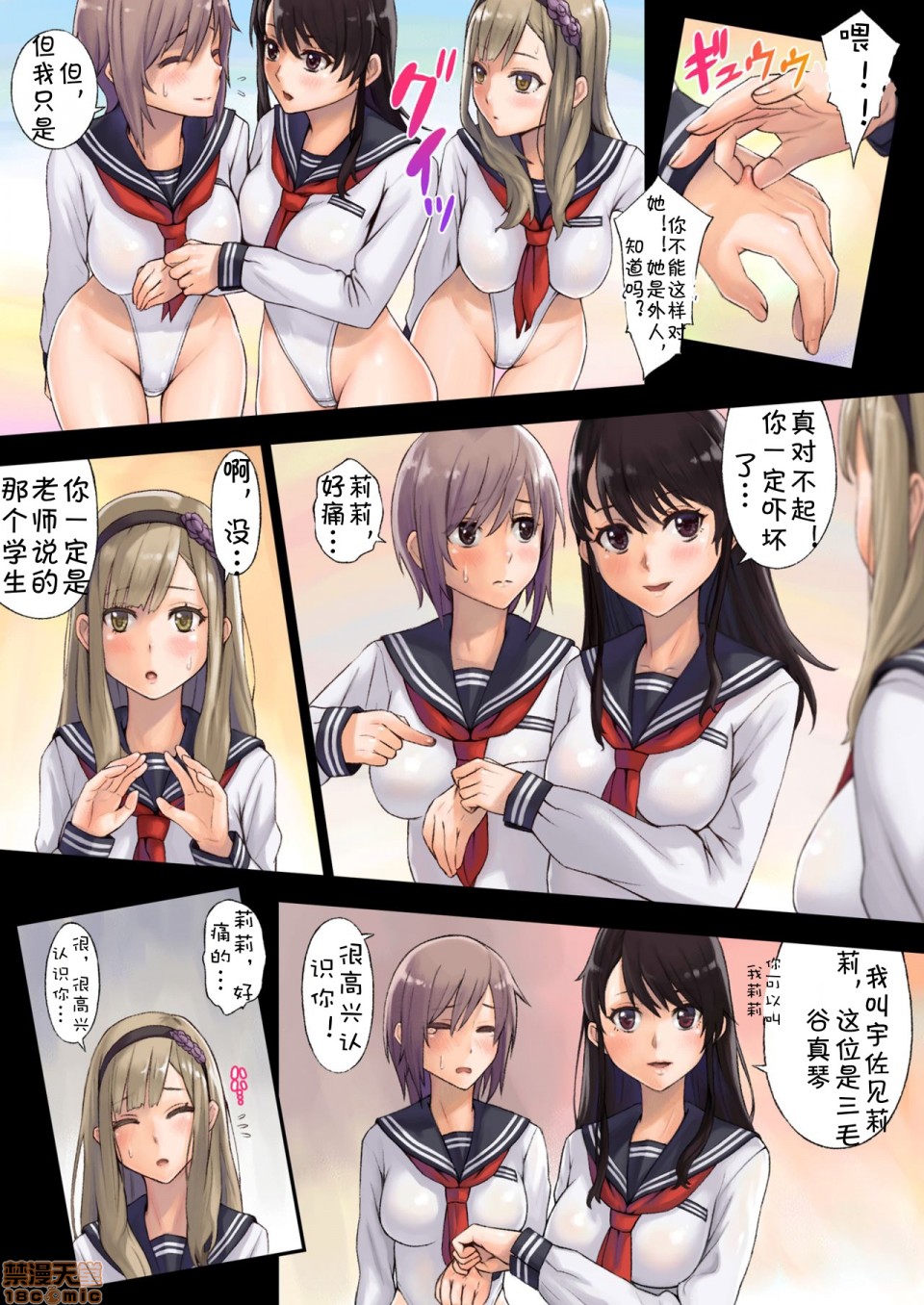 [短篇]解放特区学园性活，开始阅读，第 8 页