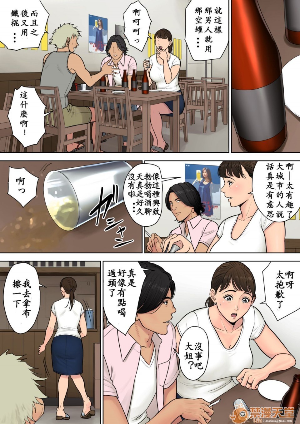 [短篇]都会から来た男～壊された田舎妻～，开始阅读，第 8 页