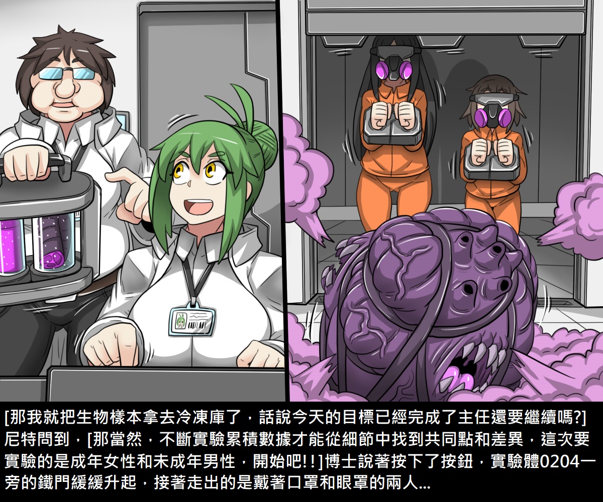 [短篇]阿虫虫生化危机[中国语]，开始阅读，第 3 页
