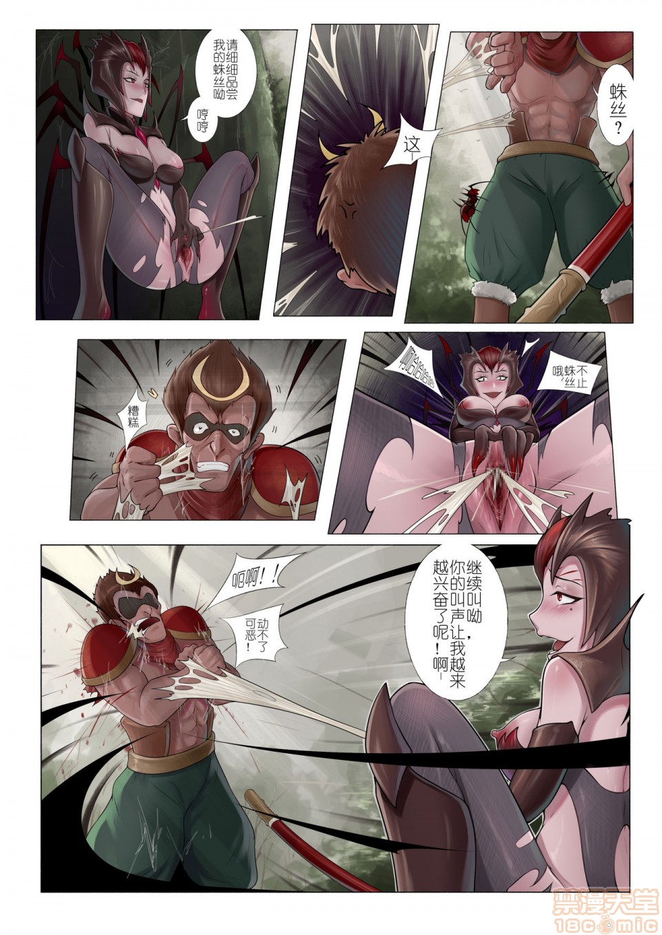 [短篇]霞洛最后的任务(大战蜘蛛精)，开始阅读，第 5 页