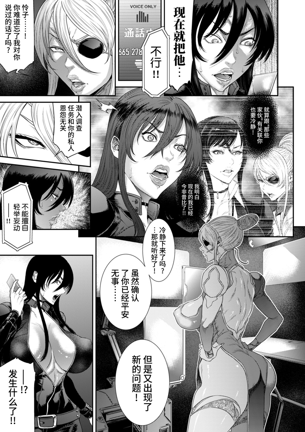 [砂川多良] P.S.C.潜入捜査官 怜子 [中国翻訳]，全集，第 123 页
