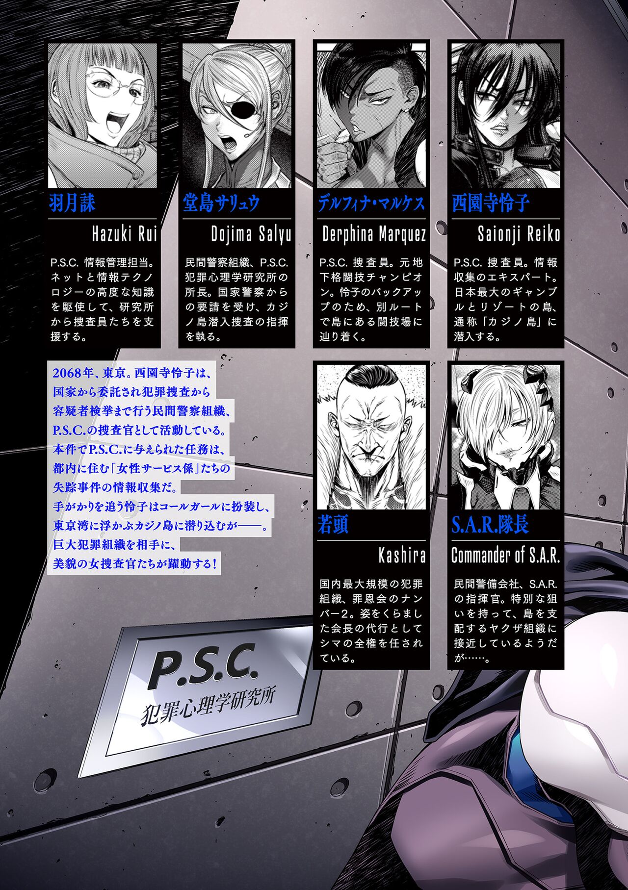 [砂川多良] P.S.C.潜入捜査官 怜子 [中国翻訳]，全集，第 5 页