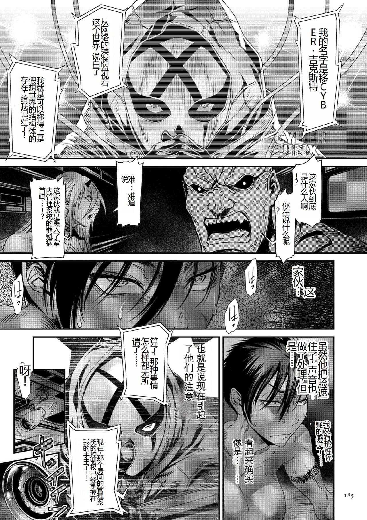 [砂川多良] P.S.C.潜入捜査官 怜子 [中国翻訳]，全集，第 185 页