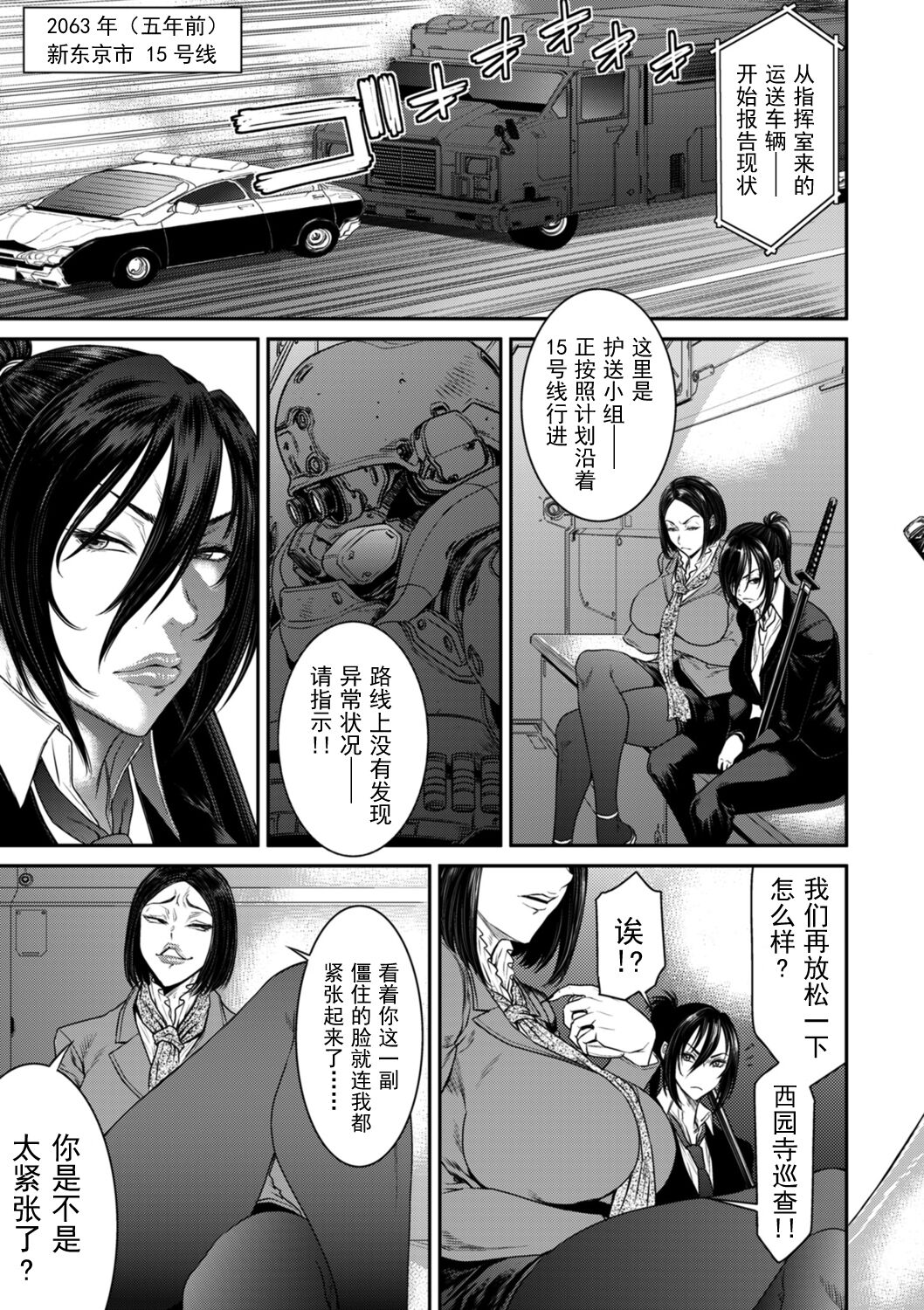 [砂川多良] P.S.C.潜入捜査官 怜子 [中国翻訳]，全集，第 77 页