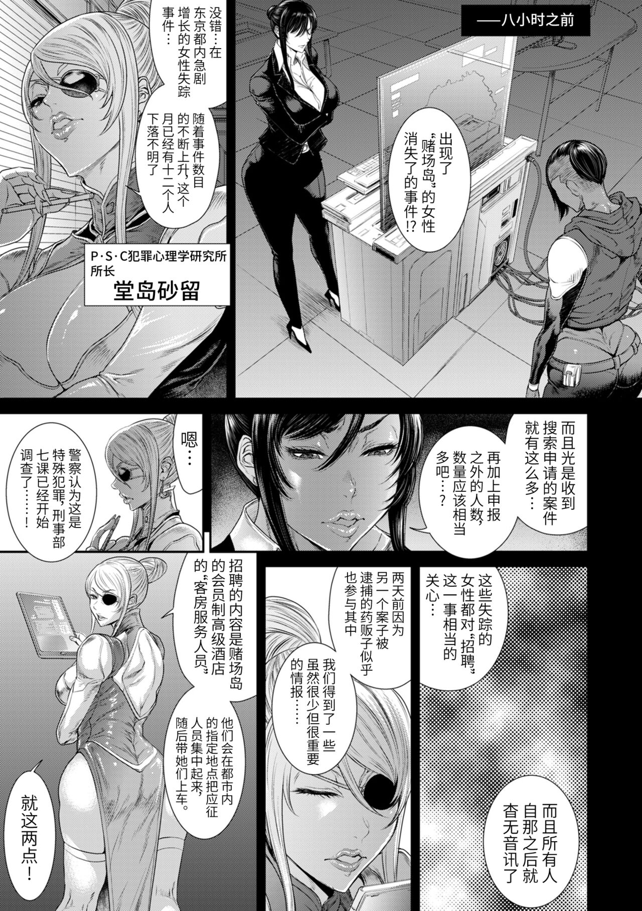 [砂川多良] P.S.C.潜入捜査官 怜子 [中国翻訳]，全集，第 15 页