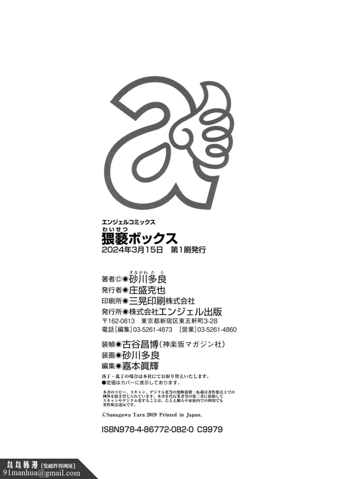 [砂川多良] 猥褻ボックス [中国翻訳] [DL版]，全集，第 196 页