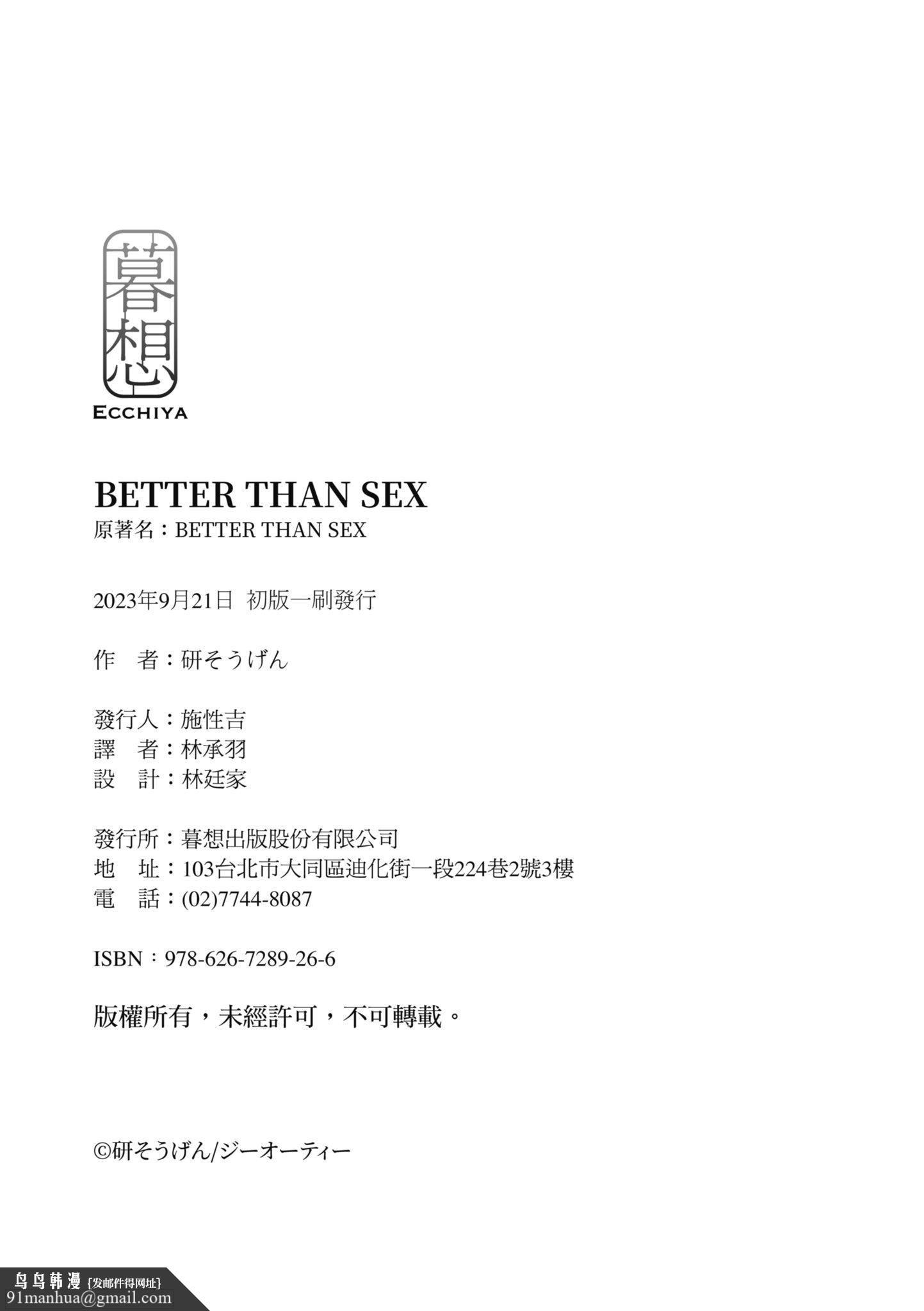 [研そうげん]BETTERTHANSEX｜BETTERTHANSEX[中文][無修正]，[研そうげん]BETTERTHANSEX｜BETTERTHANSEX[中文][無修正]，第 192 页