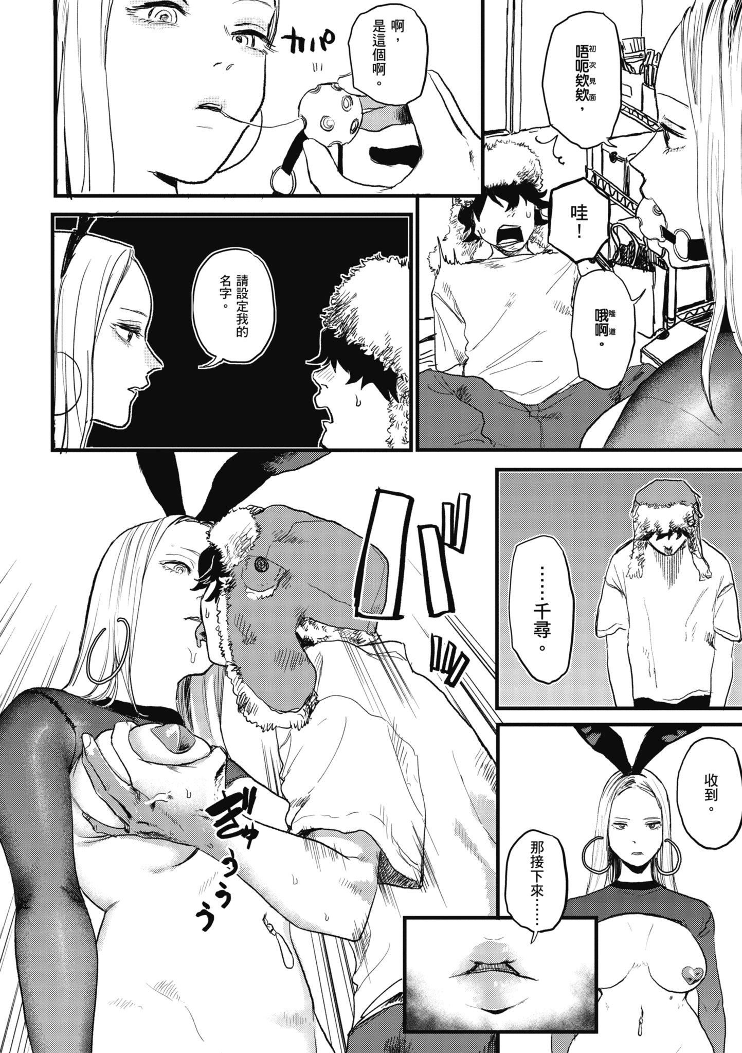 [研そうげん]BETTERTHANSEX｜BETTERTHANSEX[中文][無修正]，[研そうげん]BETTERTHANSEX｜BETTERTHANSEX[中文][無修正]，第 8 页
