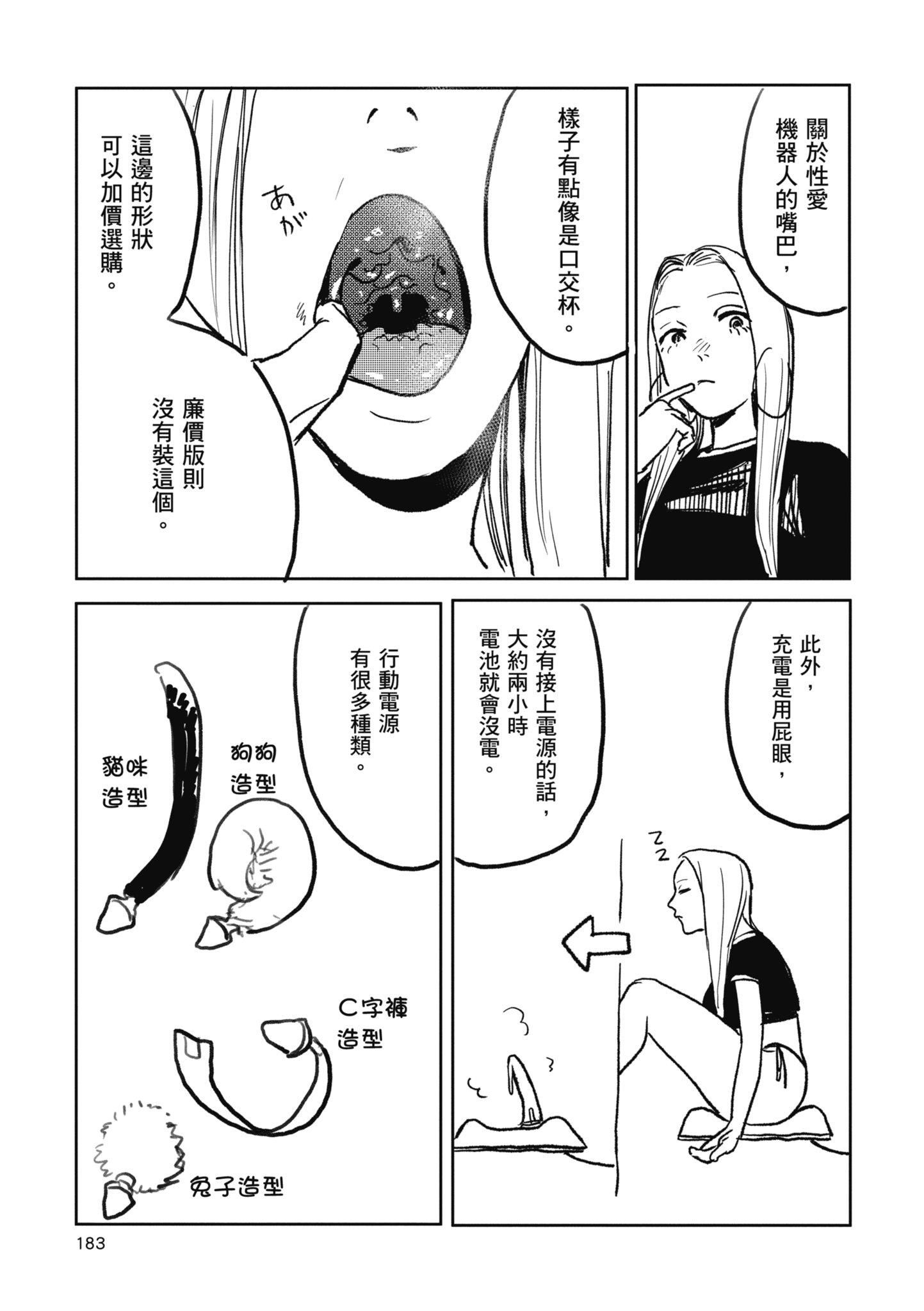 [研そうげん]BETTERTHANSEX｜BETTERTHANSEX[中文][無修正]，[研そうげん]BETTERTHANSEX｜BETTERTHANSEX[中文][無修正]，第 185 页