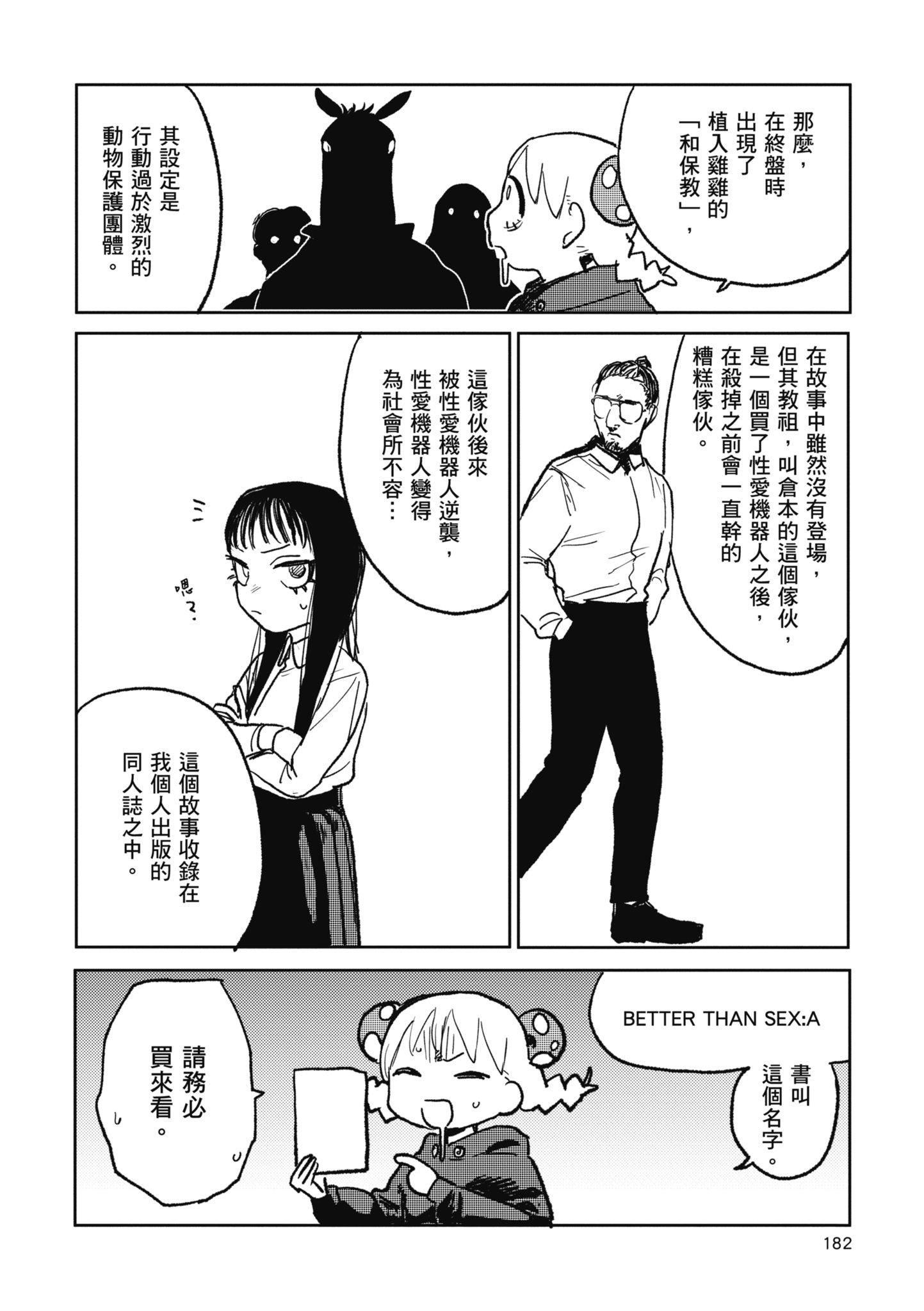 [研そうげん]BETTERTHANSEX｜BETTERTHANSEX[中文][無修正]，[研そうげん]BETTERTHANSEX｜BETTERTHANSEX[中文][無修正]，第 184 页