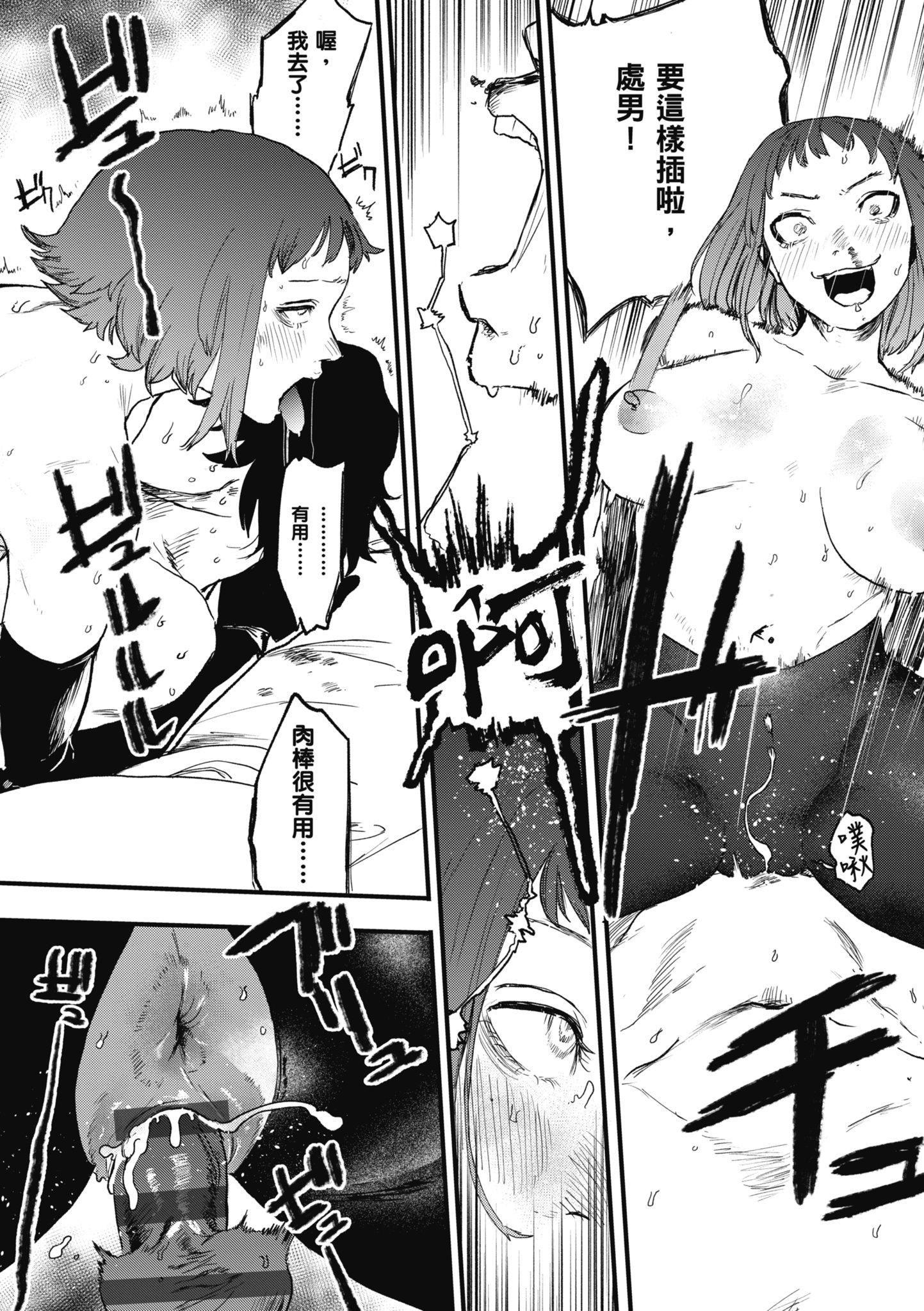 [研そうげん]BETTERTHANSEX｜BETTERTHANSEX[中文][無修正]，[研そうげん]BETTERTHANSEX｜BETTERTHANSEX[中文][無修正]，第 64 页