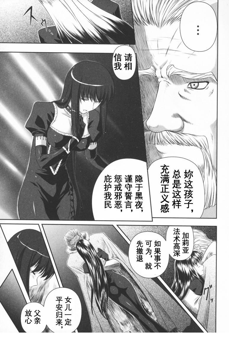 [竜膽]ブラックウイドウ～黒衣の暗殺姫～[英譯中個人漢化]，[竜膽]ブラックウイドウ～黒衣の暗殺姫～[英譯中個人漢化]，第 11 页