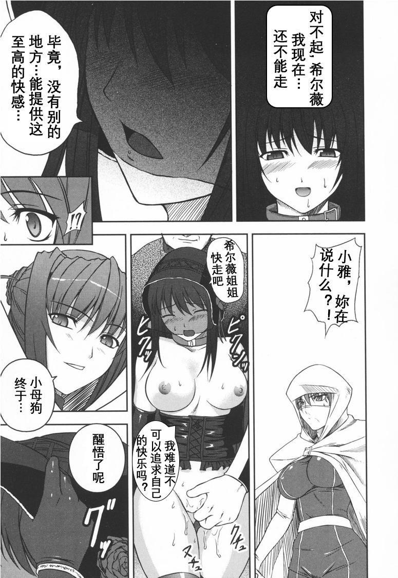 [竜膽]ブラックウイドウ～黒衣の暗殺姫～[英譯中個人漢化]，[竜膽]ブラックウイドウ～黒衣の暗殺姫～[英譯中個人漢化]，第 84 页