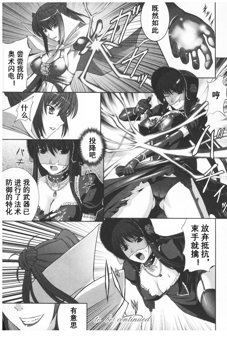 [竜膽]ブラックウイドウ～黒衣の暗殺姫～[英譯中個人漢化]，[竜膽]ブラックウイドウ～黒衣の暗殺姫～[英譯中個人漢化]，第 17 页