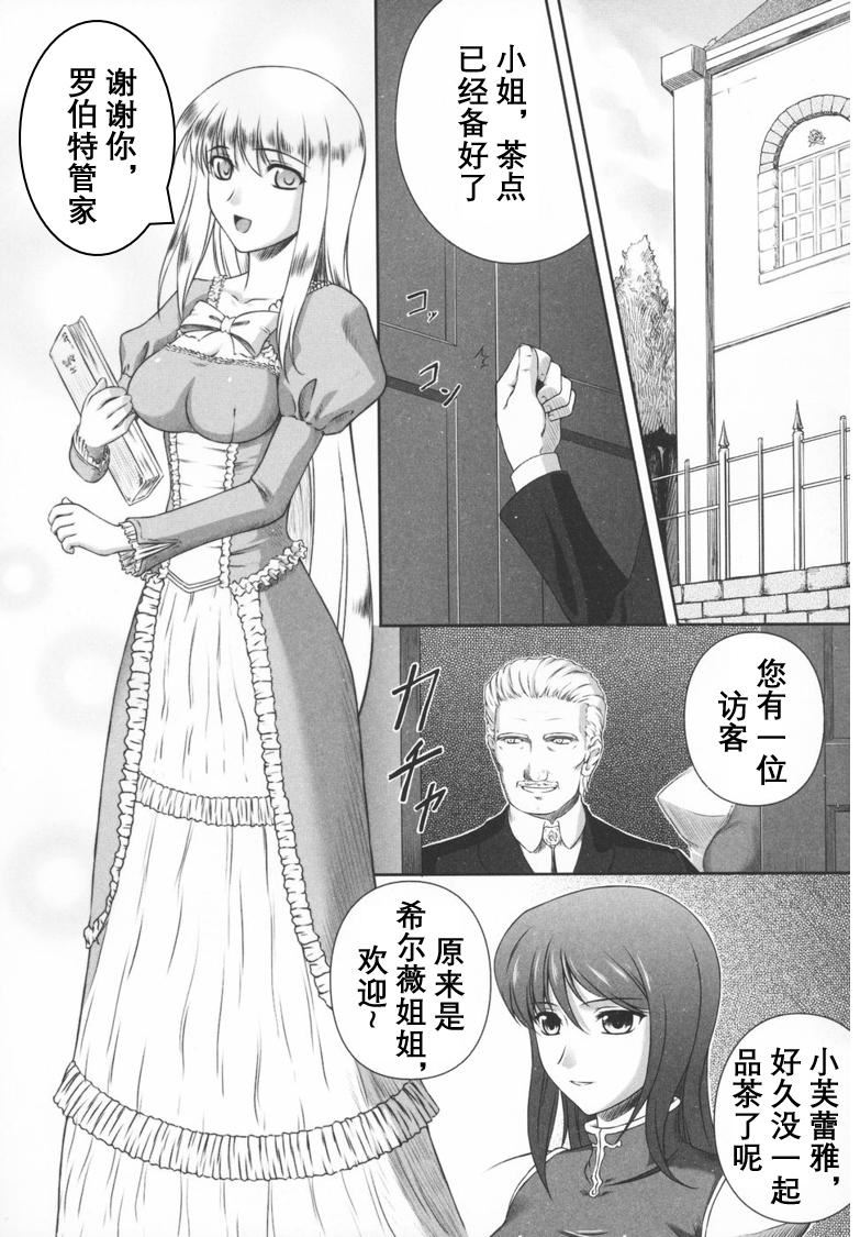 [竜膽]ブラックウイドウ～黒衣の暗殺姫～[英譯中個人漢化]，[竜膽]ブラックウイドウ～黒衣の暗殺姫～[英譯中個人漢化]，第 8 页