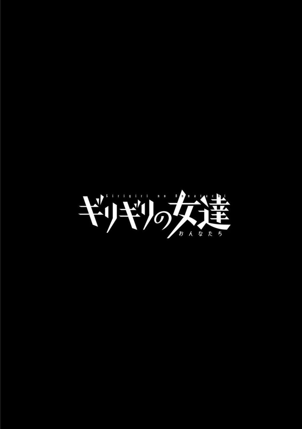 [英丸]ギリギリの女達[中國翻訳]，[英丸]ギリギリの女達[中國翻訳]，第 60 页