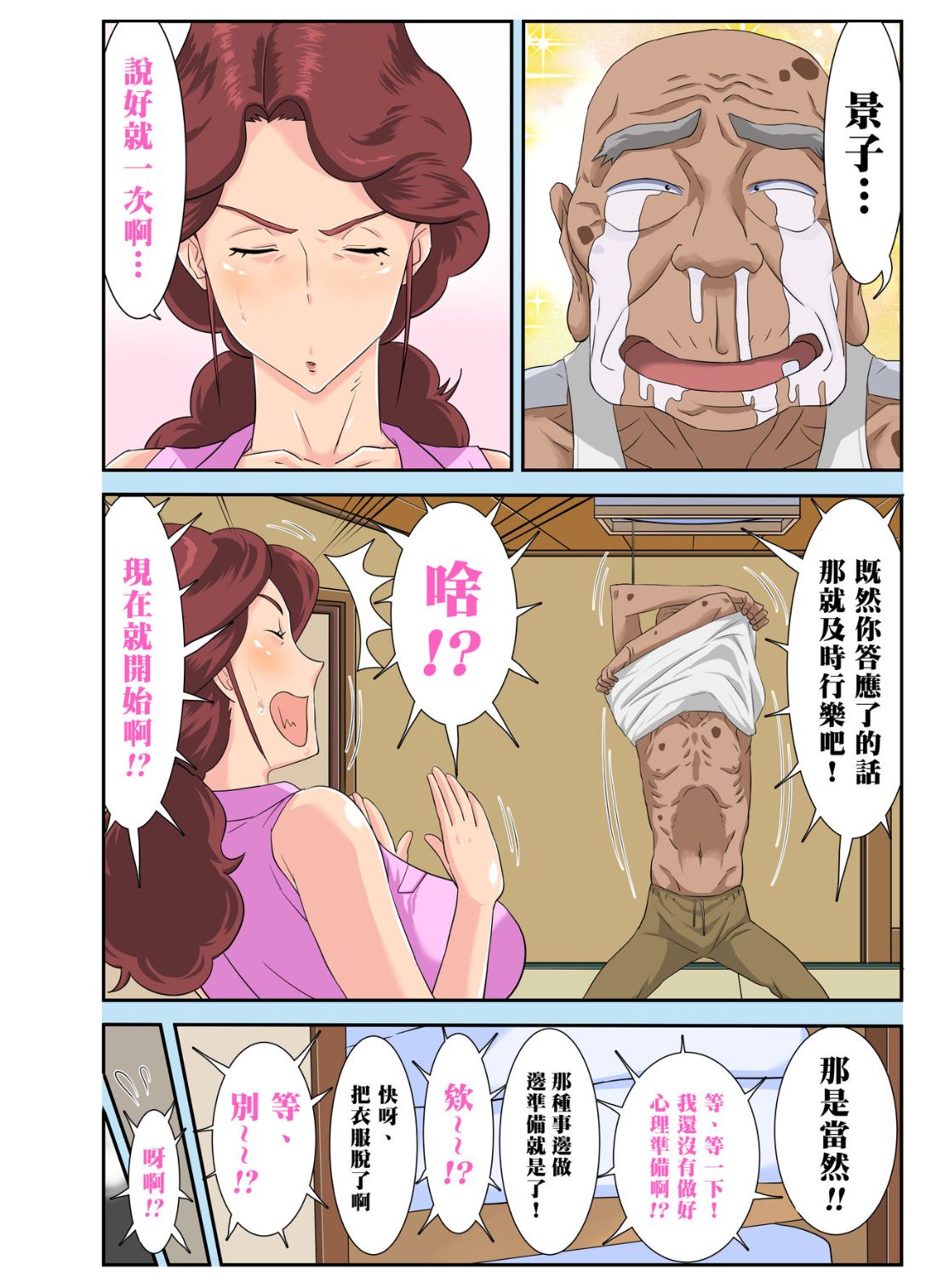 [重口] 公公！請你自重！你這老色鬼，全集，第 15 页