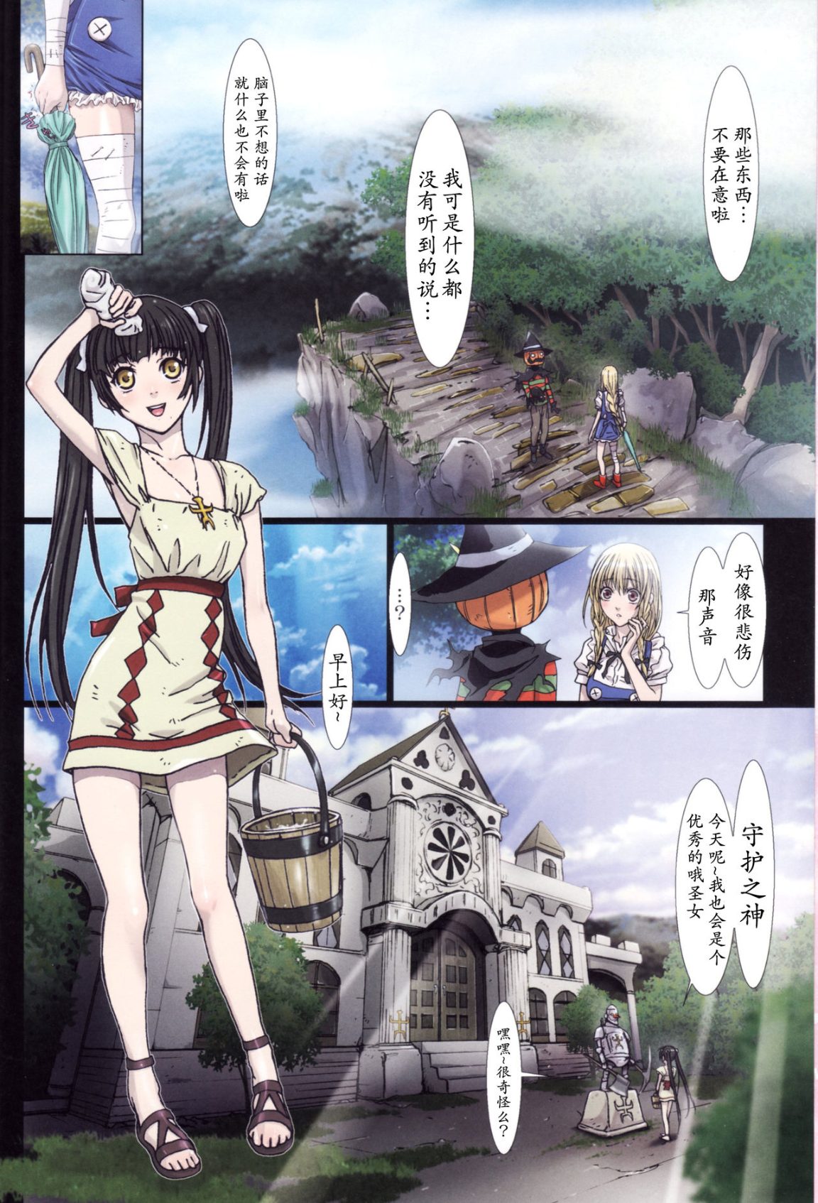 [長篇A漫]魔女們的領域 Other Zone，第二话，第 5 页