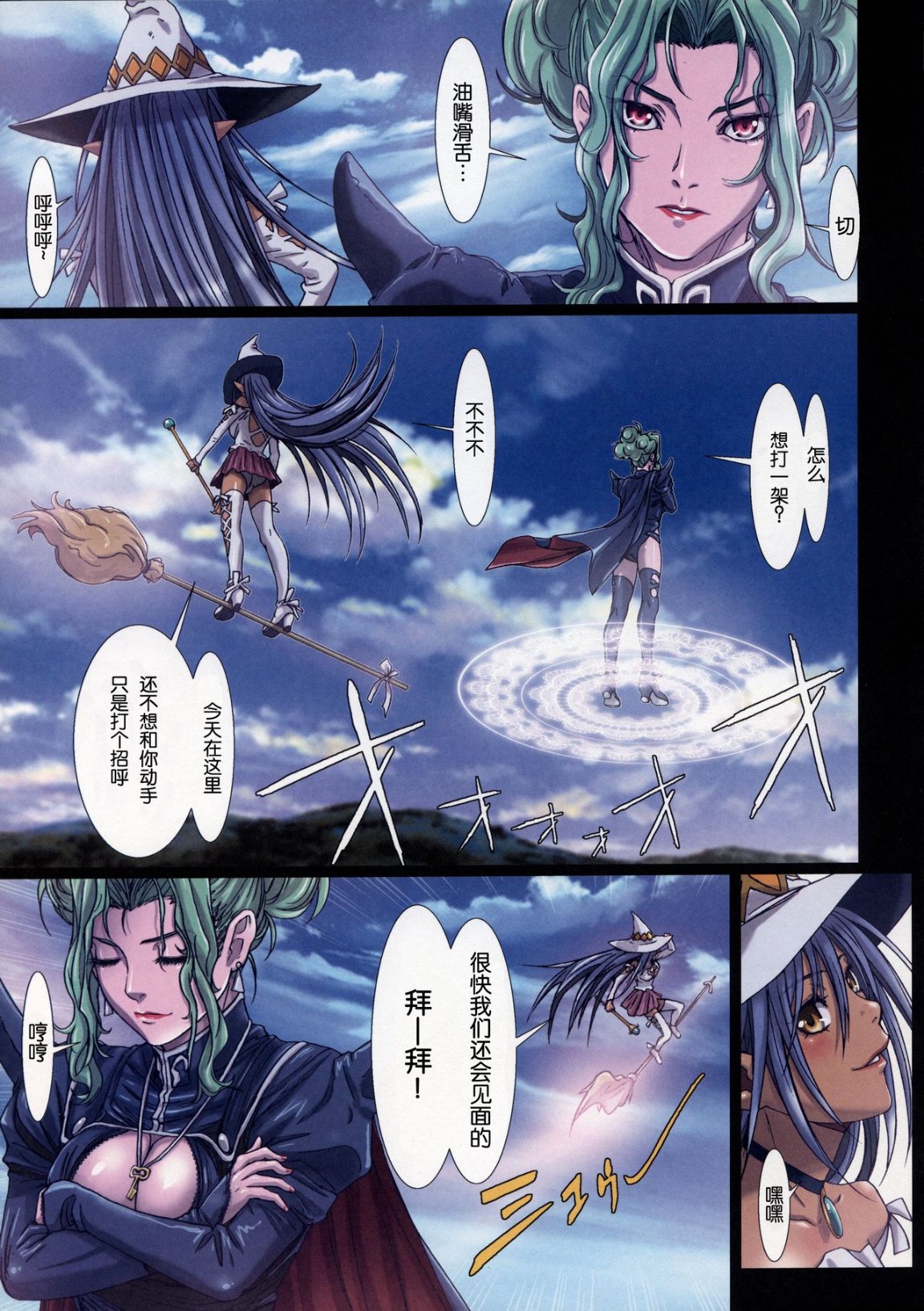 [長篇A漫]魔女們的領域 Other Zone，第三话，第 22 页